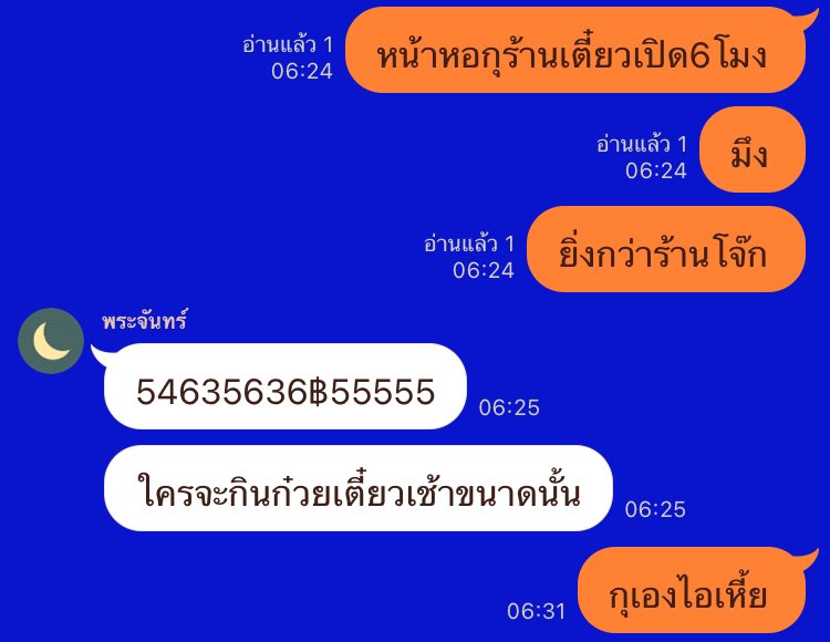 ใครมันจะไปกินเช้าขนาดนั้นถ้าไม่ใช่กู