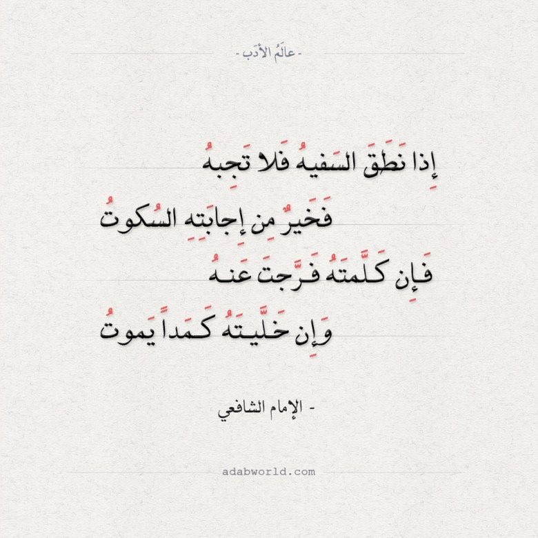 Cara Menghadapi Orang Bodoh dan Biadap

Kata Imam Syafie:

“Jika orang yang bodoh berbicara, maka janganlah engkau menjawabnya 

Kerana respon terbaik kepadanya ialah dengan berdiam diri.