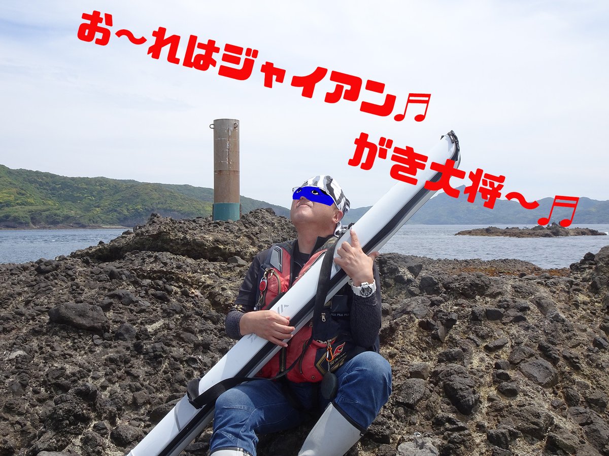 あまりにも暑くて、あまりにも釣れなくて、仕方ないから磯の上でライブをしてやったぜ。

釣好大全九州（釣りブログ）
　　👇
kyusyu-ins.com/2022/05/31/202…
今回のお題は『釣り人のそれぞれ。悲喜こもごも』です。