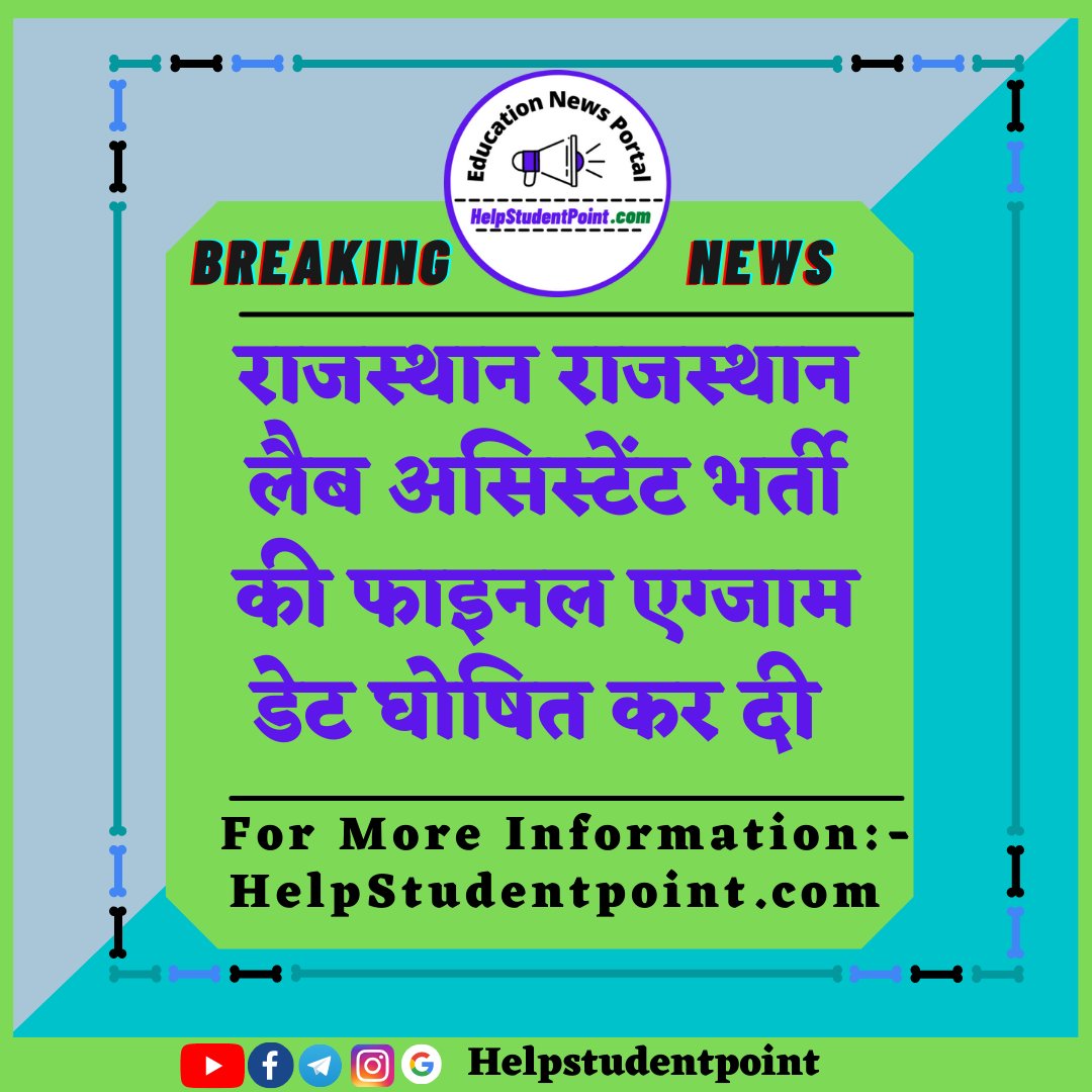 helpStudentBlog's tweet photo. राजस्थान राजस्थान लैब असिस्टेंट भर्ती की फाइनल एग्जाम डेट घोषित कर दी है। 15th जून के बाद एडमिट कार्ड जारी होगा :- https://t.co/hdMloNQenX https://t.co/fFNpM0xJJl