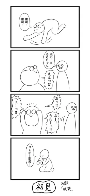 5月の良かったやつ
前半はウマ娘が良かった
後半は通常の4コマが良かった
#今月描いた絵を晒そう #4コマ 