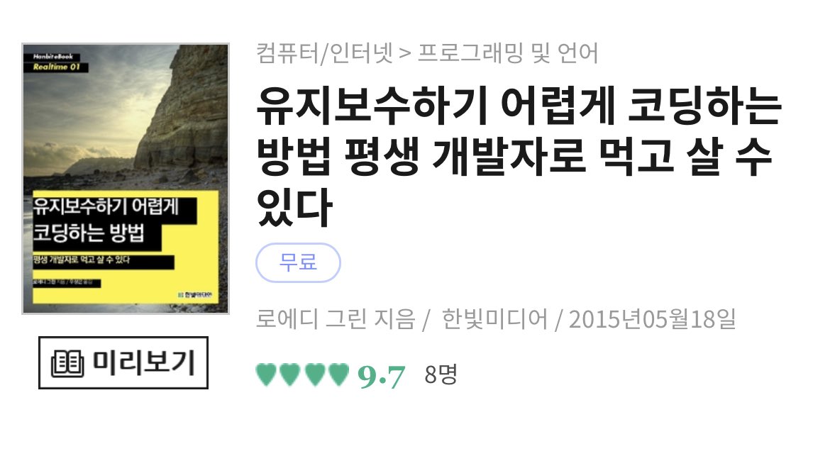 jjolev_escape's tweet image. 아 강사님이
이 책 추천해줌ㅋㅋ ㅋㅋ ㅋㅋㅋ(개발자로서 절대 하면 안된다고)
일단 목차만 봐도 개웃김ㅋㅋㅋ ㅋ ㅋㅋㅋㅋ
게다가 e book 무료임 참고