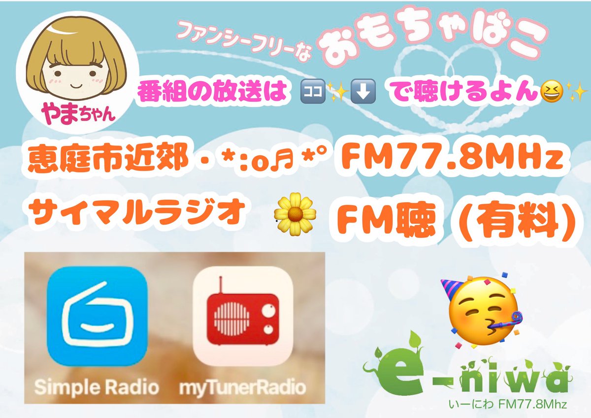 ask1ban's tweet photo. 5月31日(火)
FM e-niwa 14:00～15:00
「ファンシーフリーなおもちゃばこ」

5月の"おし曲"
武田英祐一「お月様照らす」

サイマルラジオにて全国でお聴きいただけます
https://t.co/ak23UCjonX

どうぞよろしくお願いいたします！ https://t.co/JTGXE6ygNn