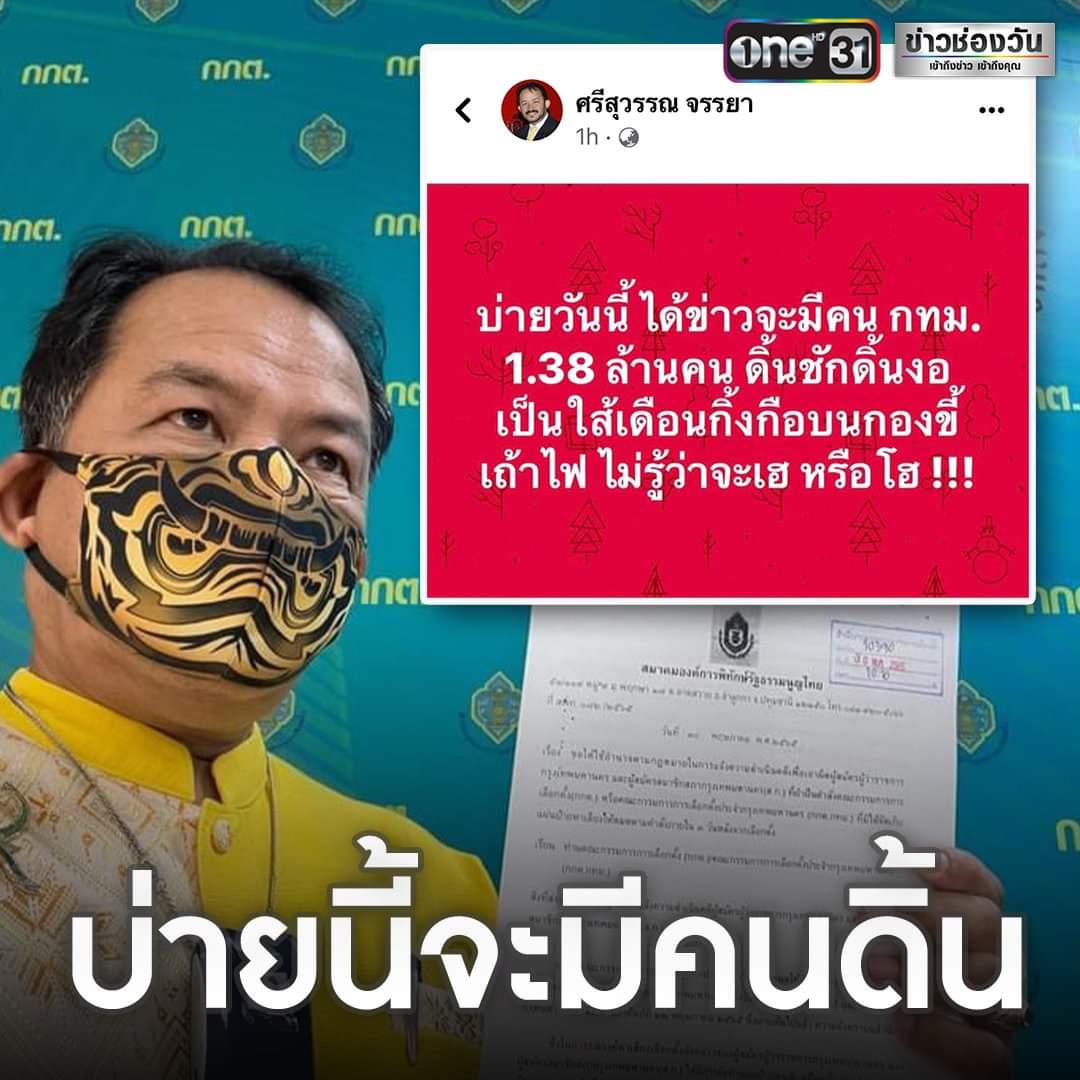 ken_mfp's tweet photo. ไม่เห็นต้องดิ้น เลือกใหม่ยังไง #ชัชชาติ ก็ชนะ ถ้าใบเหลือง ชช. ได้ลงใหม่และถ้า #พรรคก้าวไกล ไม่ส่งผู้ว่าแข่งชัชชาติ คะแนนก้าวไกลจะวิ่งไปหาชัชชาติท่วมท้น หรือต่อให้ใบแดงส้ม ชช.ไม่ได้ลง ก้าวไกลส่งวร.ลง ถึงตอนนั้นอยากรู้ว่าใครดิ้นกันแน่ #ศรีสุวรรณ #กกต #ส่องทวิตยามเช้า #ผู้ว่ากทม https://t.co/mFM7VKZMni