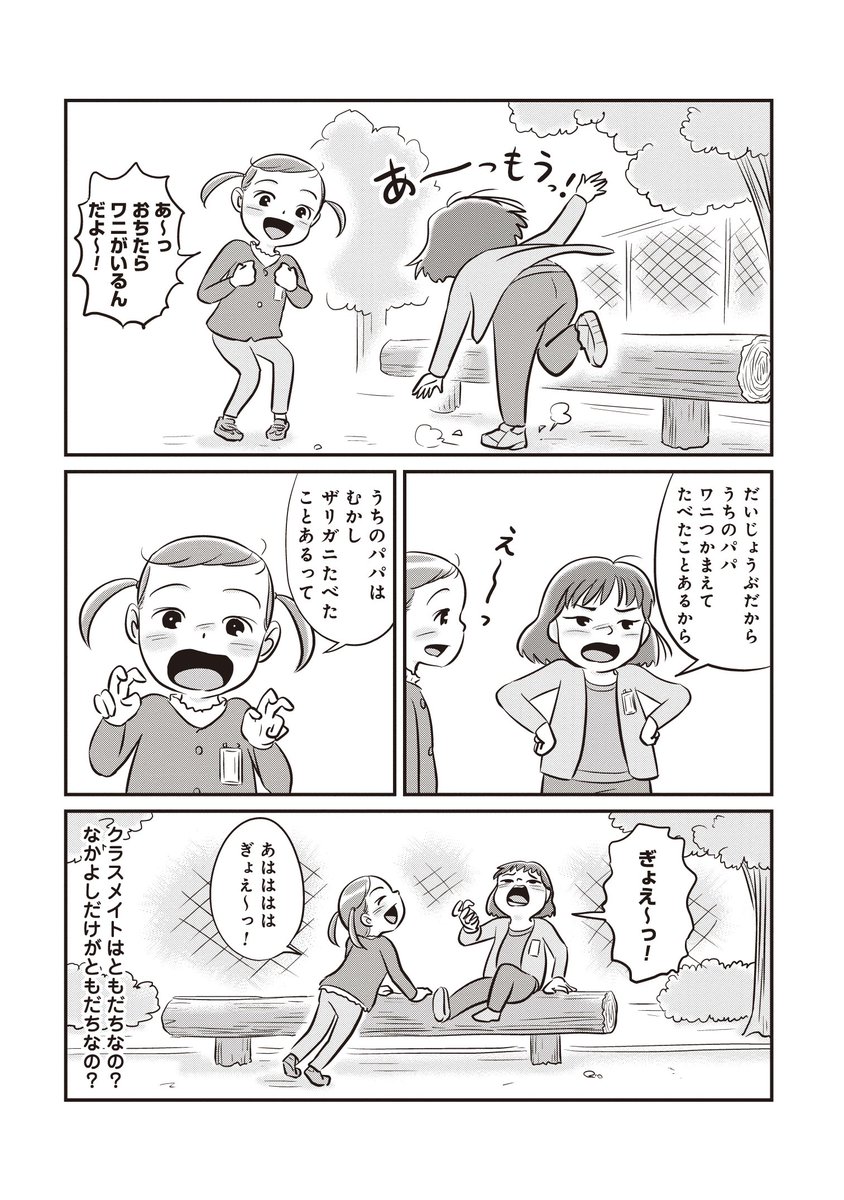 くらげバンチにて『#セブンティドリームズ』第54話 「かいじゅうのたまご」 が無料公開されました🌈  🔻続きは以下URLから📱 