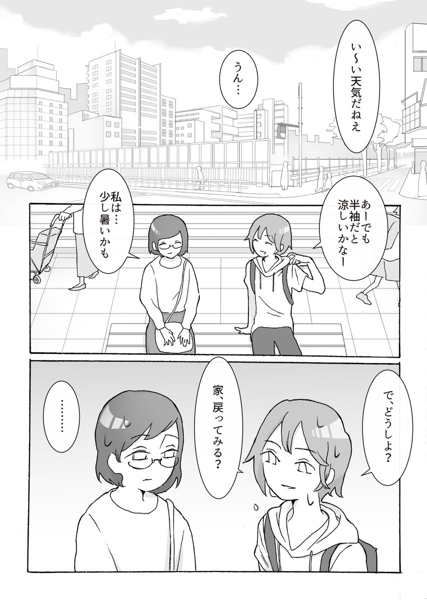 「いつか、明るくて暖かい場所へ一緒に」(1/5)
#創作百合 
#創作漫画
#5月31日 