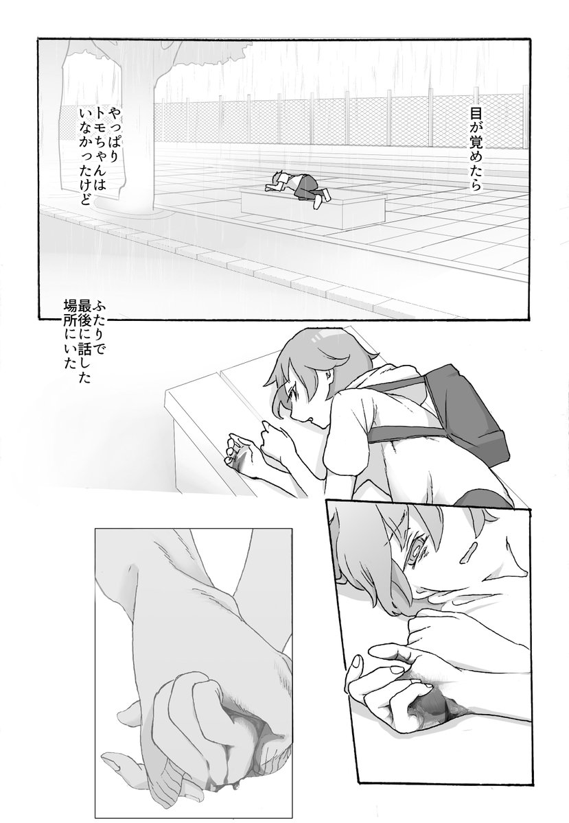 「いつか、明るくて暖かい場所へ一緒に」(4/5) 