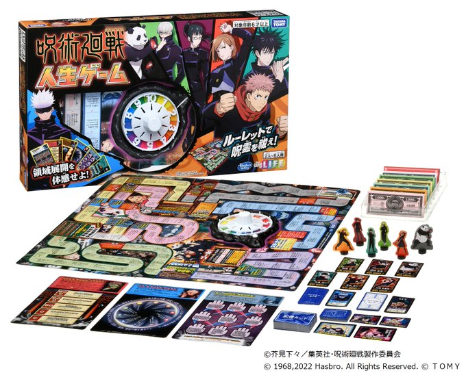 商品情報 人生ゲーム タカラトミー