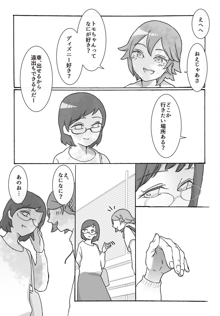 「いつか、明るくて暖かい場所へ一緒に」(2/5) 