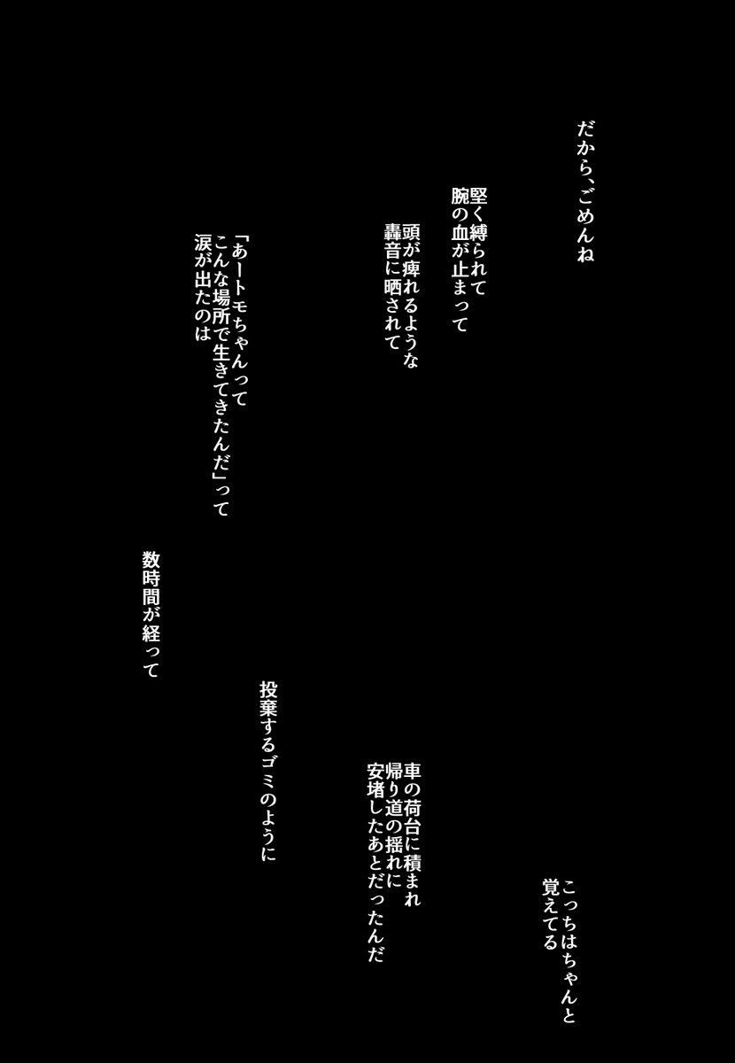 「いつか、明るくて暖かい場所へ一緒に」(4/5) 