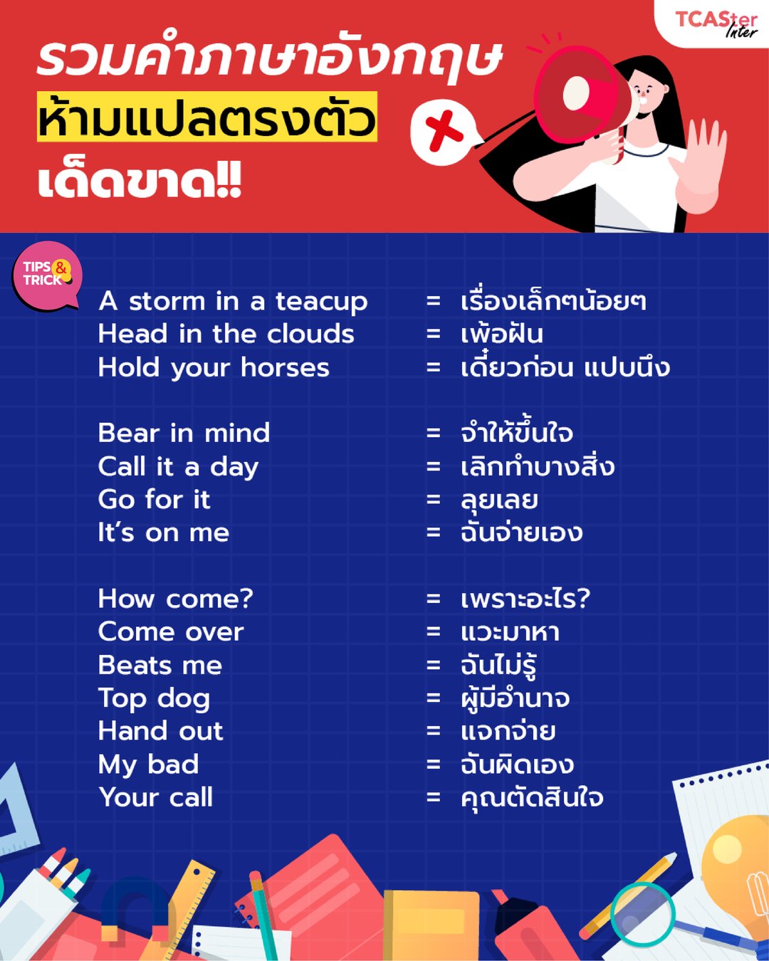 แปลภาษาตรงตัว: แนะนำวิธีการแปลภาษาด้วยความคุ้นเคย