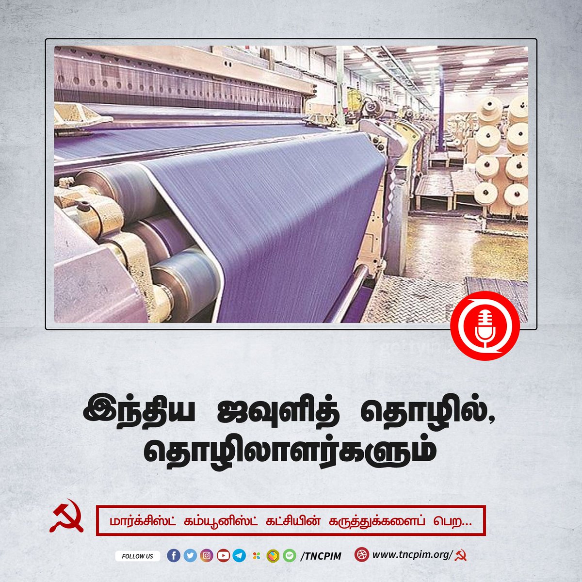 tncpim's tweet photo. இந்திய ஜவுளித் தொழில், தொழிலாளர்களும் #TextileIndustry #ThreadPrice #ModiGovt #BJPBetrayedWorkers #Modi4Corporates #BJPDestroyingIndia Listen More on :  https://t.co/DkfQ76EL8T https://t.co/7ZDpz3Lm5D