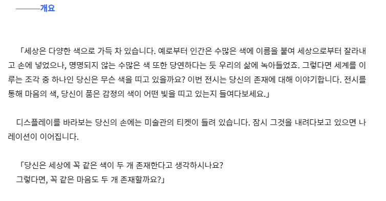 Ink_loveletter's tweet photo. 이쪽은 개요입니다. 함께 미술관에 갈 수 있는 사이라면 관계 타지 않고 무난하게 갈 수 있지 않을까 싶어요~. https://t.co/5o0s0mlWUV