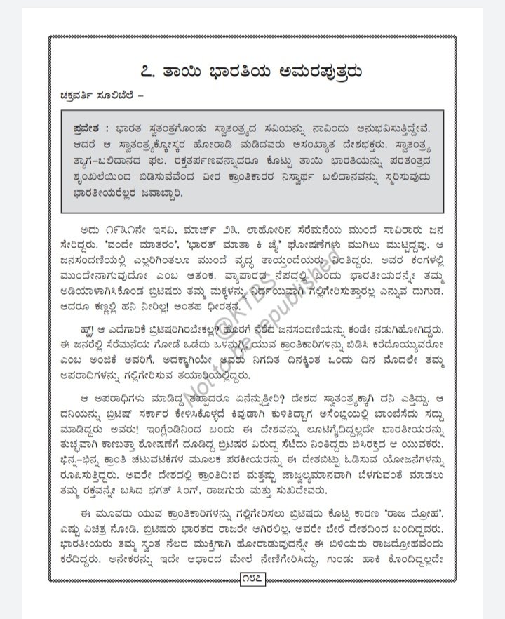Sanjeevhindu15's tweet photo. ಪಠ್ಯ ಪುಸ್ತಕ ಓದದೇ ನಾಲಾಯಕ್ ಹೋರಾಟಗಾರರು ಚಕ್ರವರ್ತಿ ಸೂಲಿಬೆಲೆ ಅವರ ಪಾಠ ಇರುವ ಒಂದೇ ಕಾರಣಕ್ಕೆ ಪುಸ್ತಕ ಬಹಿಷ್ಕಾರ ಮಾಡುವ ಗುಲಾಮರು ಒಮ್ಮೆ ಪುಸ್ತಕ ನೋಡಬೇಕು.ಇಷ್ಟಕ್ಕೂ ಚಕ್ರವರ್ತಿ ಸೂಲಿಬೆಲೆ ಅವರ ಪಾಠದಲ್ಲಿ ಇರುವುದಾದರೂ ಏನು...? https://t.co/NbHjeRl4ih