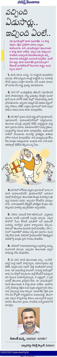 GoudNareshBrs's tweet photo. వచ్చింది ఏడుసార్లు ఇచ్చింది ఏంలే..........
ఎనిమిదేళ్లలో ఎనిమిది సార్లు కూడా తెలంగాణ కు రాలేదు ప్రధాని.
వచ్చినప్పుడు రాజకీయ విమర్శలే కాని తెలంగాణకు తెచ్చిందేమి లేదు.
#Modi8Years #8Years_Of_Disaster
@krishanKTRS అన్న✍️✍️✍️ https://t.co/EFhlZjMLXw