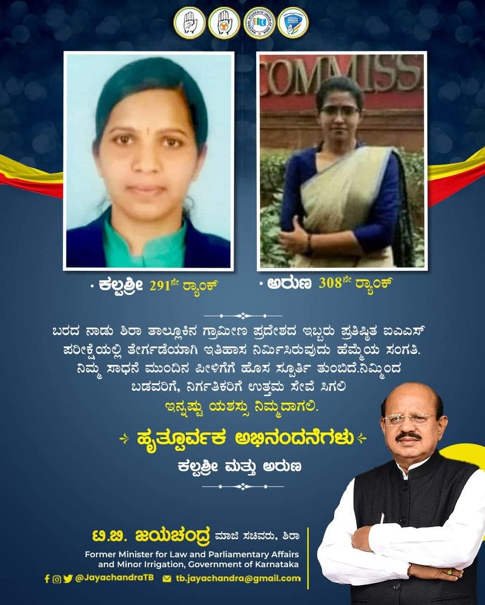 JayachandraTB's tweet photo. ಪ್ರತಿಷ್ಠಿತ ಐಎಎಸ್ ಪರೀಕ್ಷೆಯಲ್ಲಿ ತೇರ್ಗಡೆ ಹೊಂದಿ ತಾಲೂಕಿಗೆ ಹೆಮ್ಮೆಯ ಗರಿಯಾಗಿರುವ ಇಬ್ಬರು ಯುವತಿಯರಿಗೆ ಮನಸ್ಪೂರ್ವಕ ಅಭಿನಂದನೆಗಳು...
@INCKarnataka 
@AICCMedia https://t.co/9uGq4Za7Rb