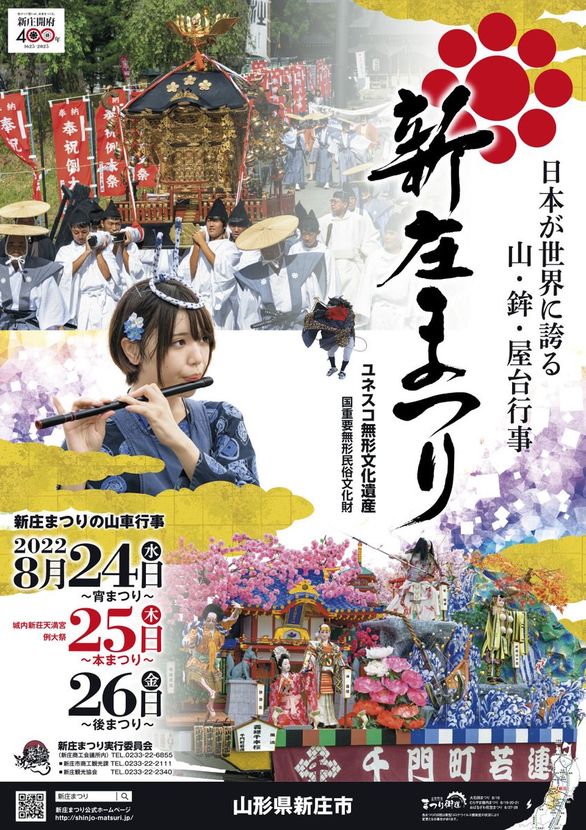 新庄まつり على X: 