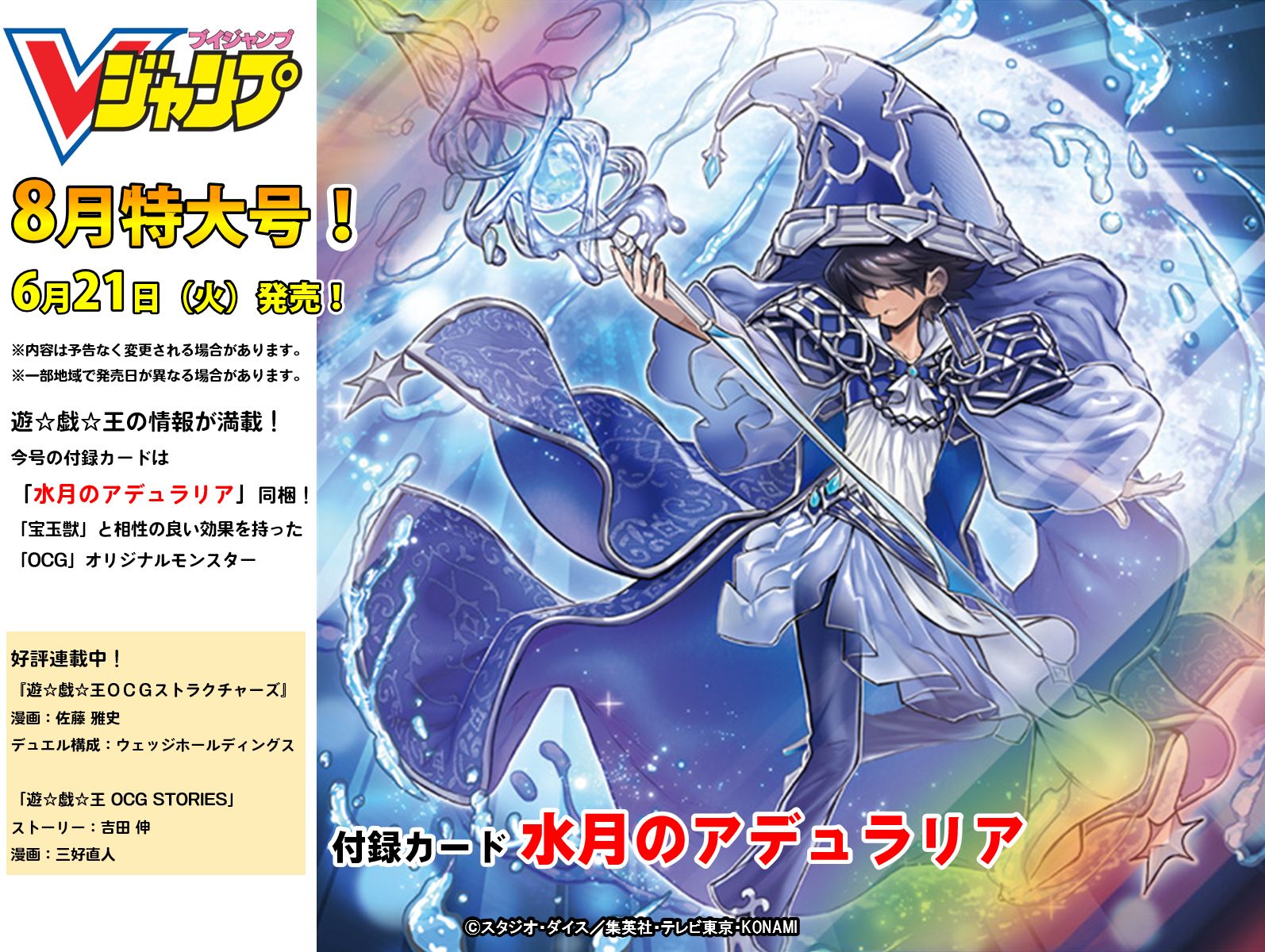 公式 遊戯王ocg No Twitter 6 21 火 発売 Vジャンプ8月特大号 付録カード 水月のアデュラリア が同梱 Vジャンプ公式hp T Co X5b6awamfe 発売まであと15日 T Co U5pvan5tpy