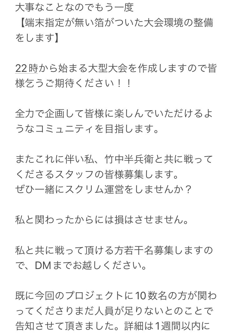 hanbee_shadow's tweet photo. スクリム主催である竹中��兵衛より皆様にお知らせです🐧

今後のPUBG Mobileの発展のため本気で企画します

これに伴い私と共に戦ってくださる方募集します。

運営経験がなくても1から全てご教授致します。興味がある方ぜひDMまでお越しください。

公式大会に次ぐ大会環境の整備を目指して！！ https://t.co/lL02bU7aP1