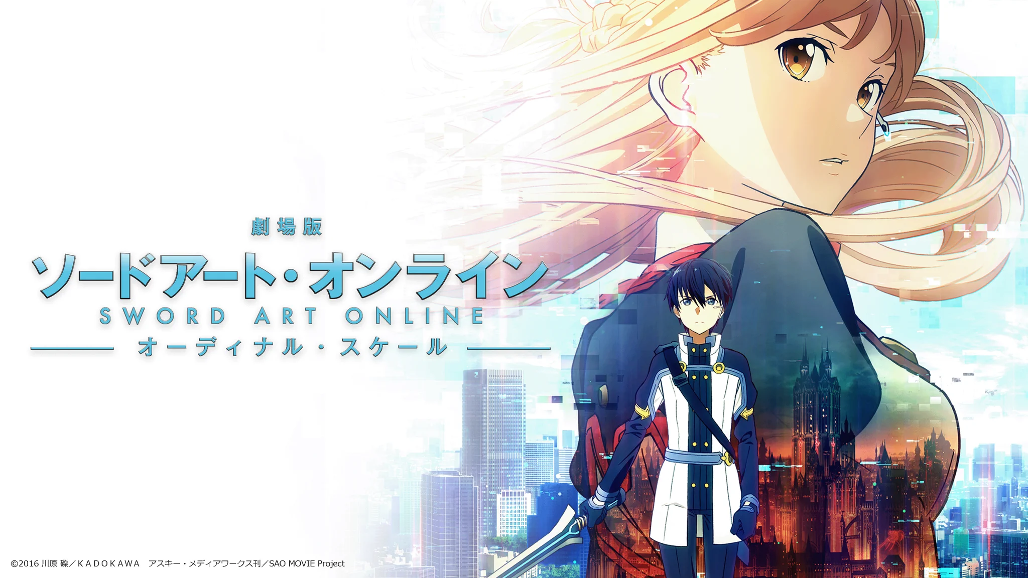 ソードアート・オンライン 両面ポスター B2 2016年 川原礫 ディズニープラス公式 on X: 