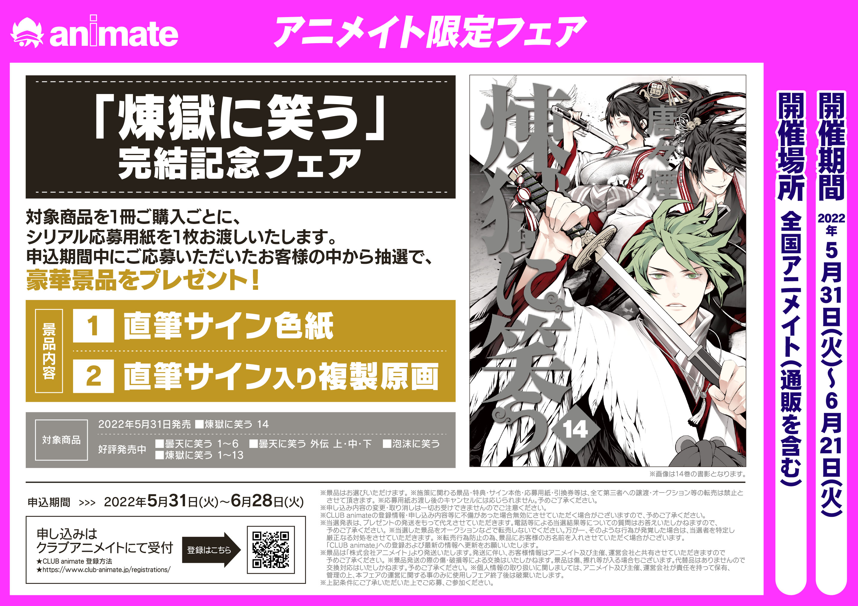 煉獄に笑う 公式 Rengokucomic Twitter