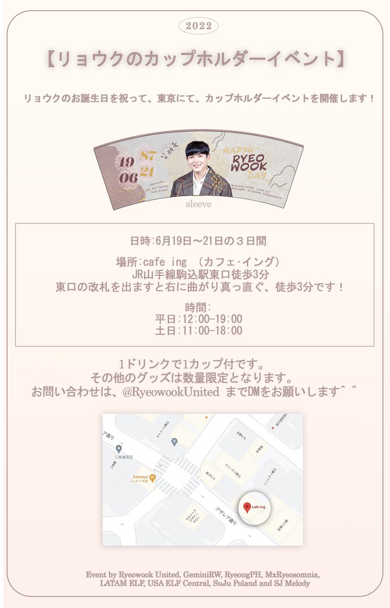 RyeowookUnited's tweet photo. 東京にも誕生日イベントがあります！

#リョウク #려욱 #Ryeowook @9ryeong9 @Ing_Cafe https://t.co/2ty55zxrlx