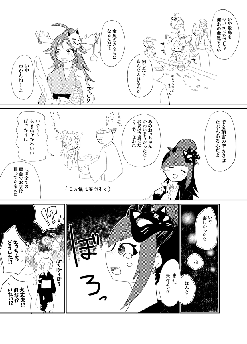 夏祭りの帰り道こしへら
Skeb納品しました～!リクエストありがとうございます!
#高収入な白黒ヘラジカ
#あるふ先生みて #板田のエサ #敷島くりえいと 