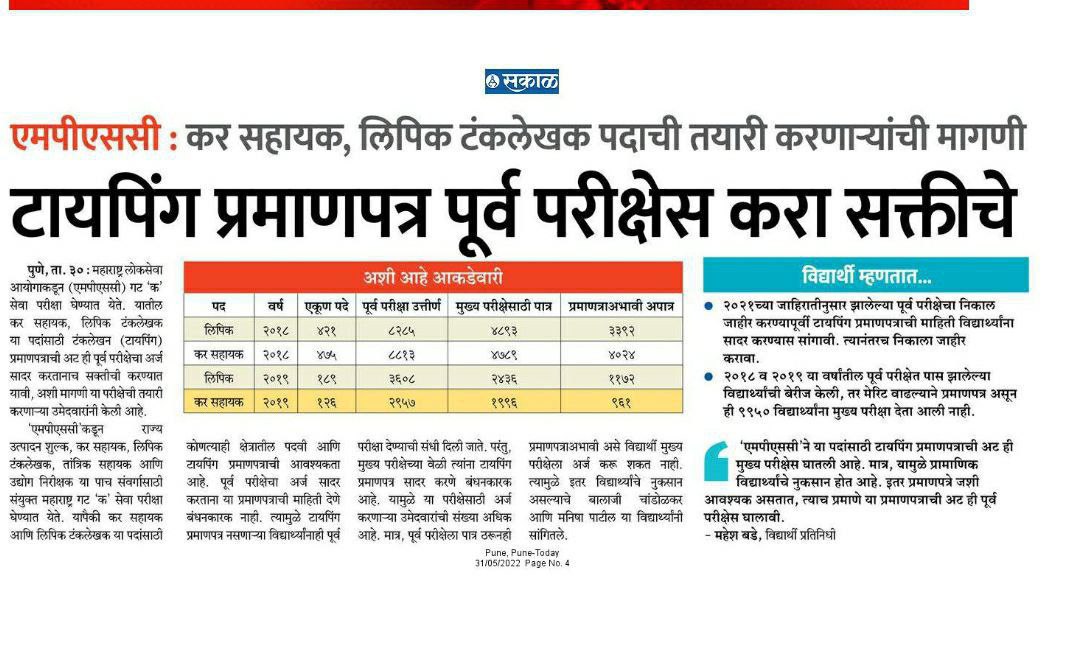 Raj60482287's tweet photo. #JusticeForTypingCertificateCandidates
मा.आयोगास विनंती जर typing अनिवार्य आहे आणि त्याची skill test honar ahe तर मग पूर्व परीक्षेचा निकाल हा #typingcertificate पात्र असणे महत्वाचं आहे नाहीतर मुख्य परीक्षेस अपात्र संख्या जास्त असेल
@mpsc_office @Mpsc_Andolan @punyachiMPSC https://t.co/rWAVccA34y