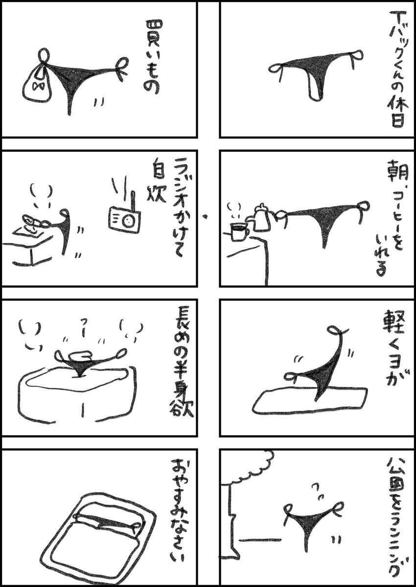 #レスくま
楽しみにしてる方ゴメンなさい!
更新再開までもうちょっと時間かかってしまいそうです🙏🙏
もうしばらく待っていただけるとありがたいです。

※お詫びと言ってはなんですが、Tバックくんのマンガを描きました。 