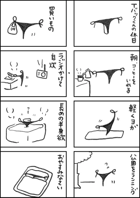 #レスくま
楽しみにしてる方ゴメンなさい!
更新再開までもうちょっと時間かかってしまいそうです🙏🙏
もうしばらく待っていただけるとありがたいです。

※お詫びと言ってはなんですが、Tバックくんのマンガを描きました。 