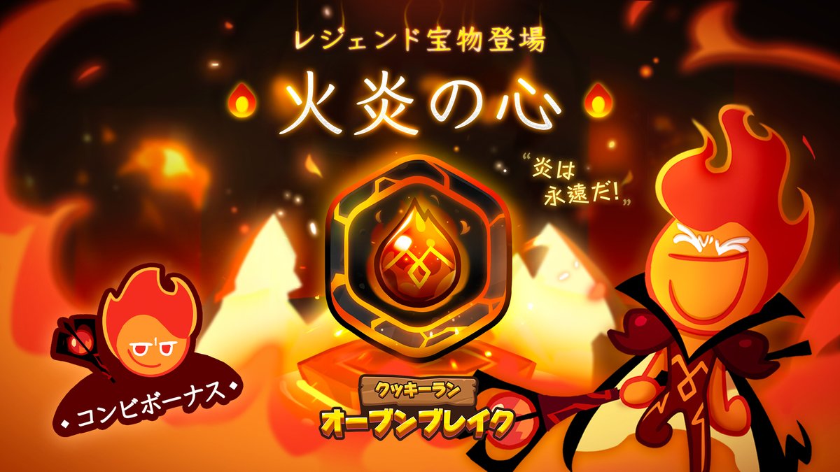 公式 クッキーラン オーブンブレイク Cookierunjp Page 3 Twilog