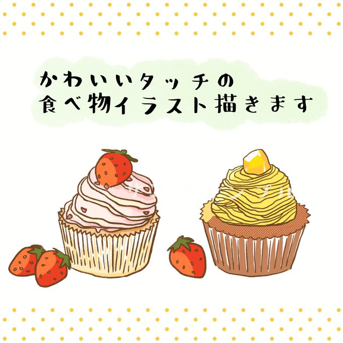 可愛い食べ物のtwitterイラスト検索結果