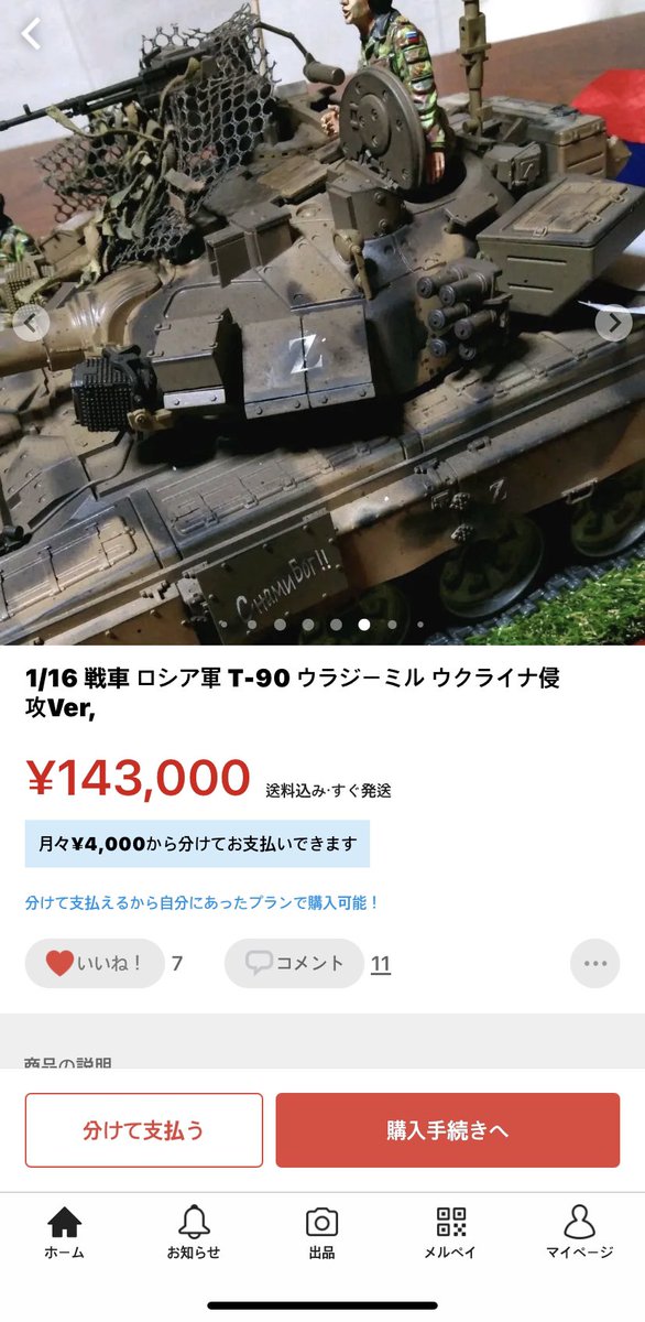 Affechinko's tweet photo. こんな時代にわざわざウクライナ戦争のロシア軍戦車バージョン、ちなみにあの"Z"文字まで入れてネットで売るこのクソ野郎は。。#ukraine #russia #japanese #idiot #nobrain https://t.co/O4ypPFC5GW