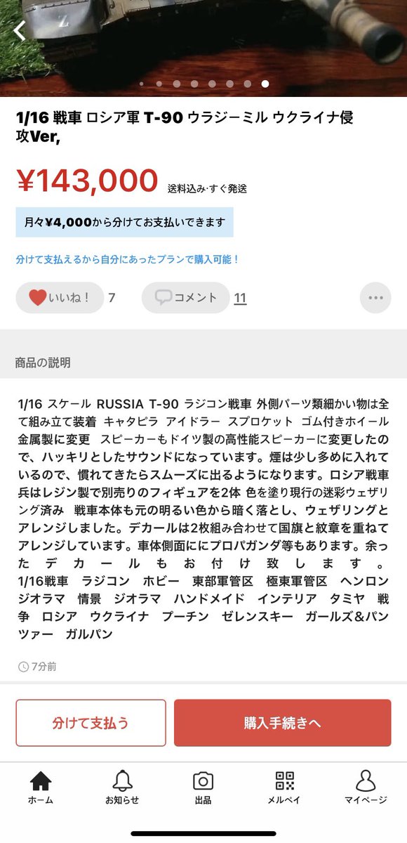 Affechinko's tweet photo. こんな時代にわざわざウクライナ戦争のロシア軍戦車バージョン、ちなみにあの"Z"文字まで入れてネットで売るこのクソ野郎は。。#ukraine #russia #japanese #idiot #nobrain https://t.co/O4ypPFC5GW