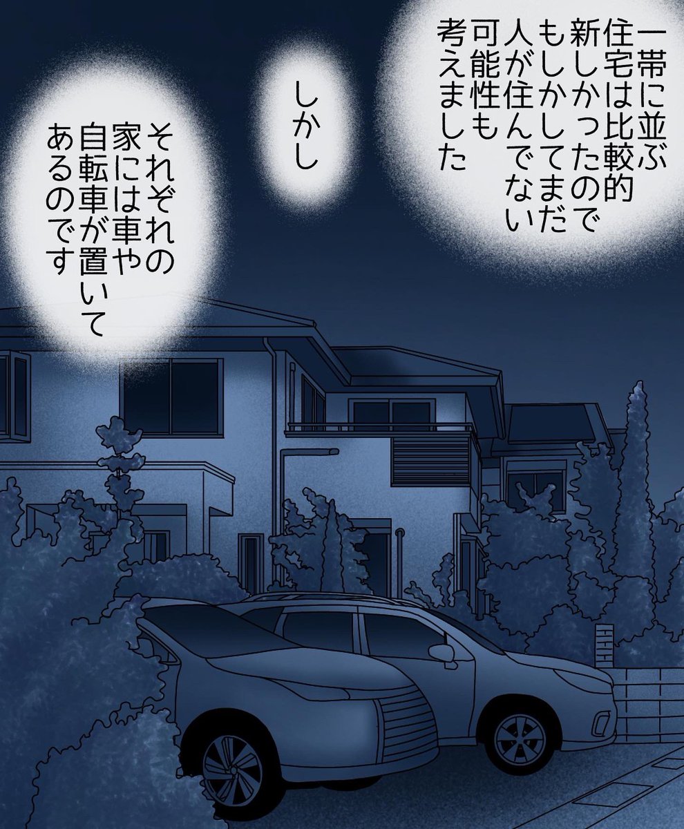 フォロワーさんの体験談
-誰もいない街-【第4話】2/3 