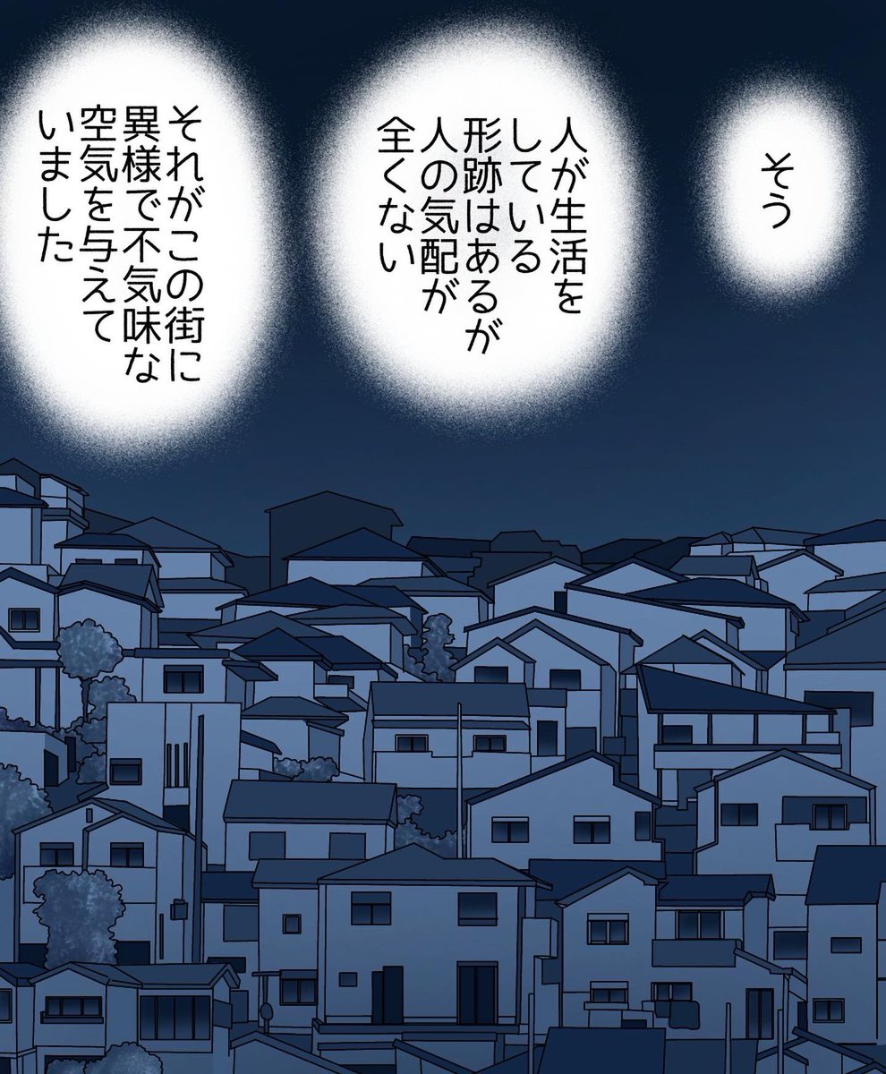 フォロワーさんの体験談
-誰もいない街-【第4話】2/3 