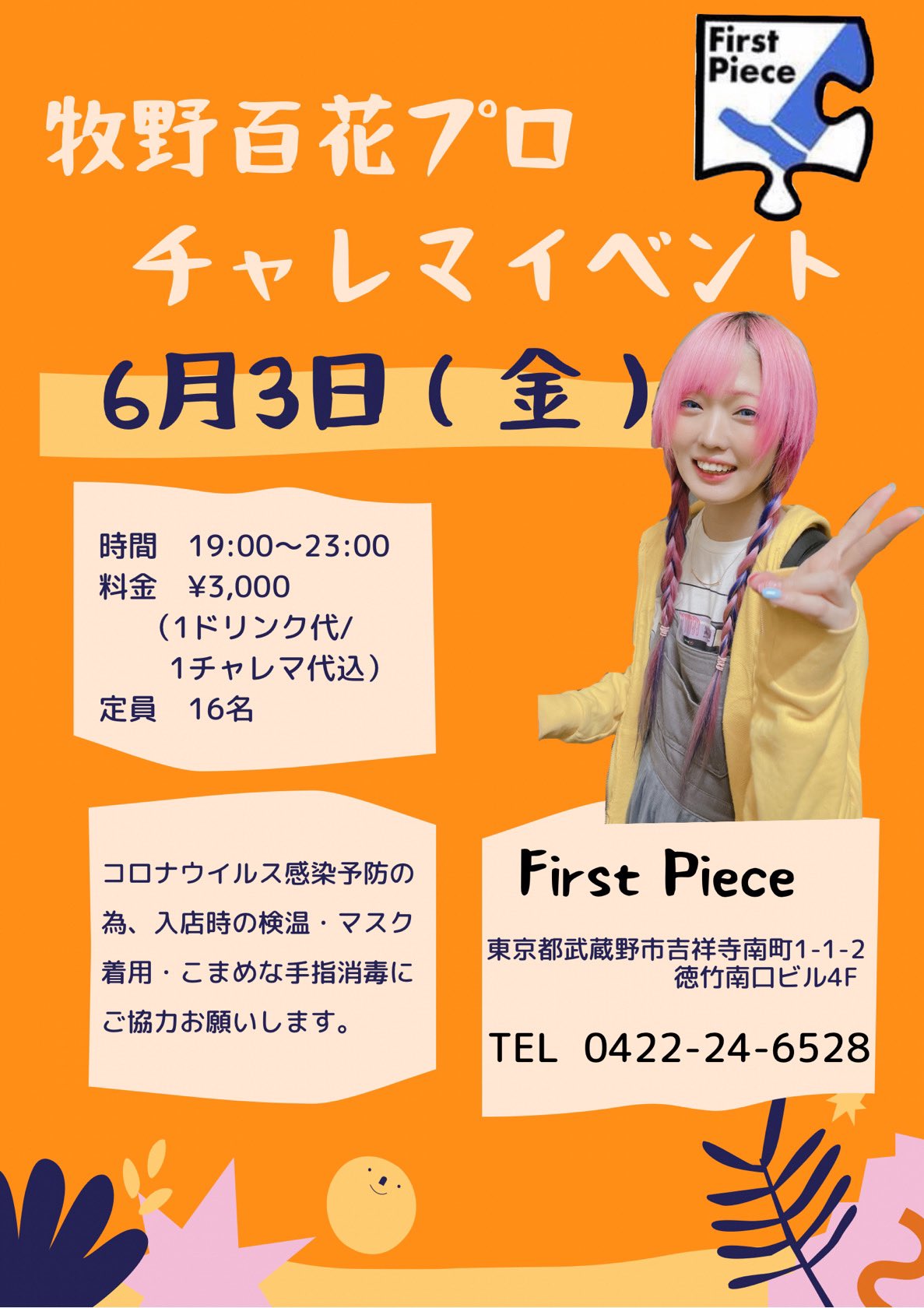 咲桜百花情報 I ダーツ 6 3 金 牧野百花プロ チャレマイベント 吉祥寺 Firstpiece 19 00 23 00 エントリー代 3000円 1ドリンク 1チャレマ代込 定員 16名 T Co 5dihojgl Twitter 咲桜百花情報 I ダーツ 6 3 金 牧野百花プロ チャレマイベント 吉祥寺 Firstpiece 19 00 23 00 エントリー代 3000円 1ドリンク 1チャレマ代込 定員 16名 T Co 5dihojgl Twitter
