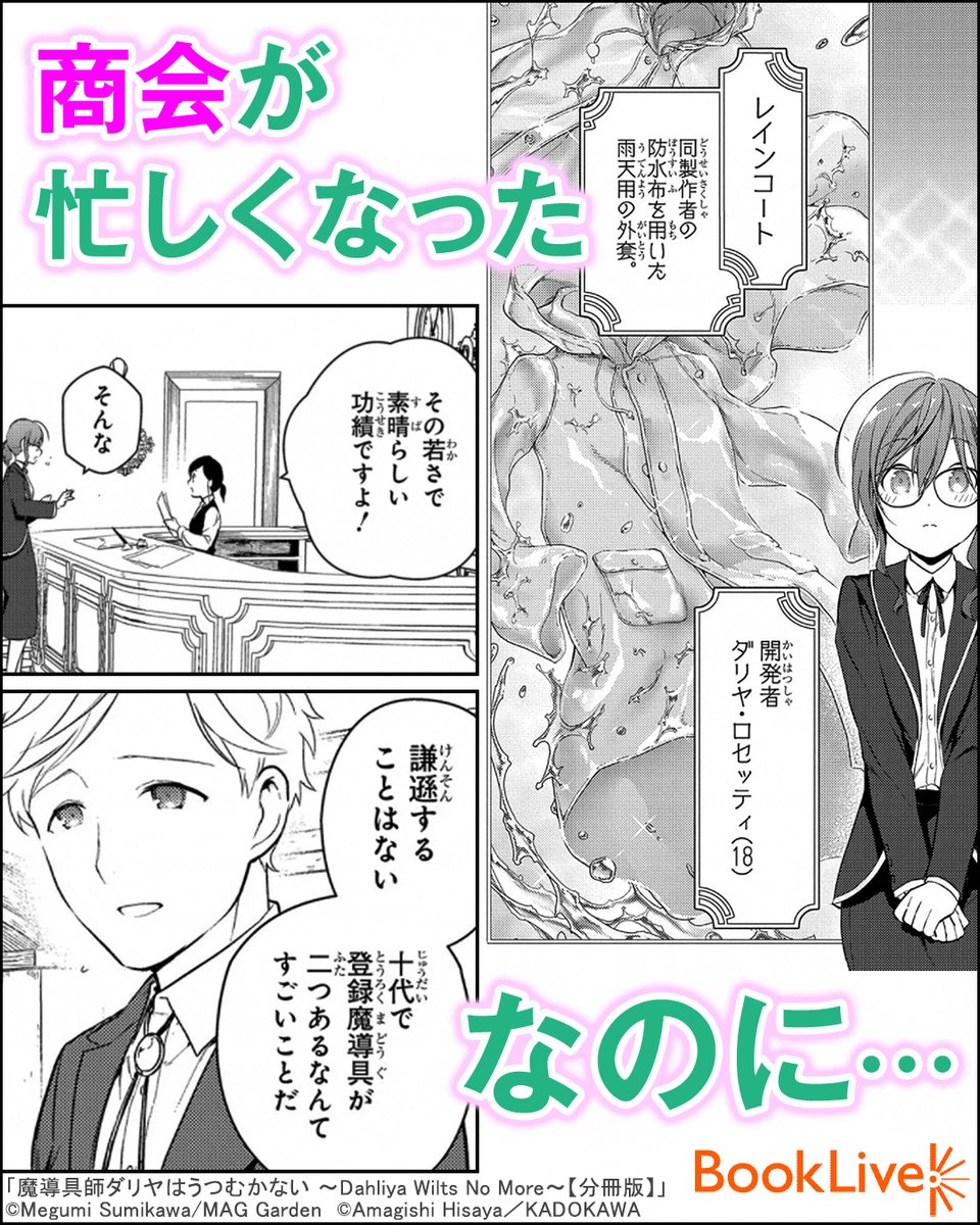 転生前の知識で斬新な魔導具作り。異世界ものづくりファンタジー
『魔導具師ダリヤはうつむかない ~Dahliya Wilts No More~』1/4
無料で試し読み→
https://t.co/7hj2uYnmwL
#漫画が読めるハッシュタグ #漫画