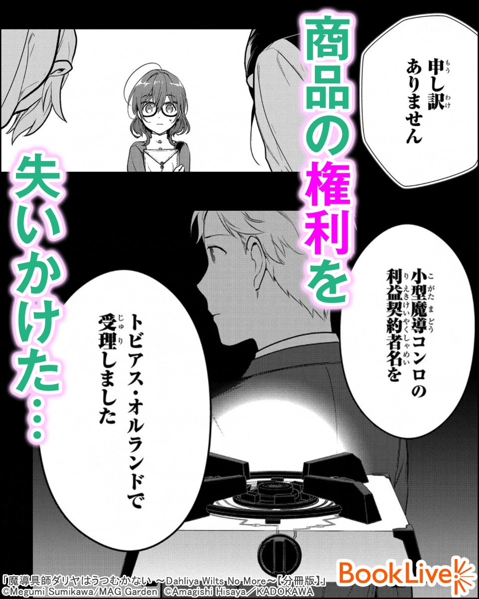 転生前の知識で斬新な魔導具作り。異世界ものづくりファンタジー
『魔導具師ダリヤはうつむかない ~Dahliya Wilts No More~』1/4
無料で試し読み→
https://t.co/7hj2uYnmwL
#漫画が読めるハッシュタグ #漫画
