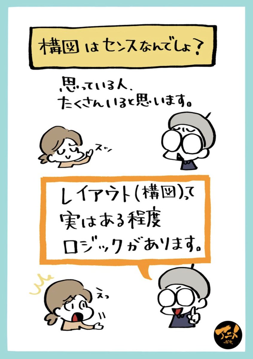 【220206レイアウト講座『配置の基本・人物サイズ』】より
早分かりレポ販売こちら⬇︎
https://t.co/PTmACqCgeT
【次回6/5開催】
デッサン会『全身アオリ、フカン』
レイアウト講座『主観、客観・ズーム、トリミング』
参加はこちらから⬇︎
https://t.co/S2WU9xEh3T