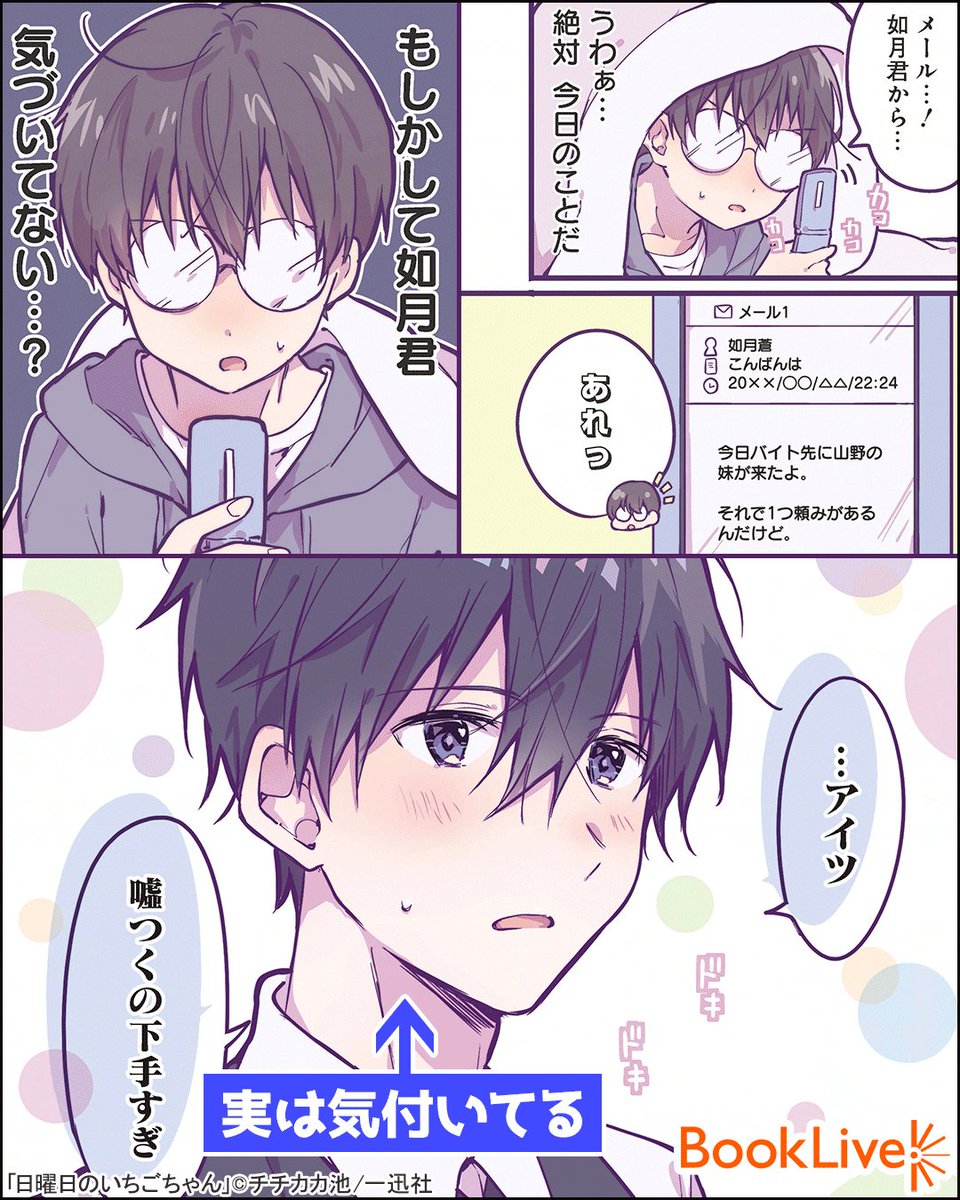 尊さ大渋滞ッ!普段は冴えないDKが趣味の女装でモテ男子を翻弄し…
『日曜日のいちごちゃん』1/4
無料で試し読み→
https://t.co/2IZG8fjlez
#漫画が読めるハッシュタグ #漫画