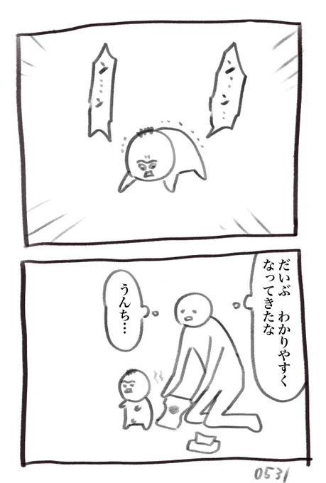 職場から更新します本日の育児漫画です 0531 