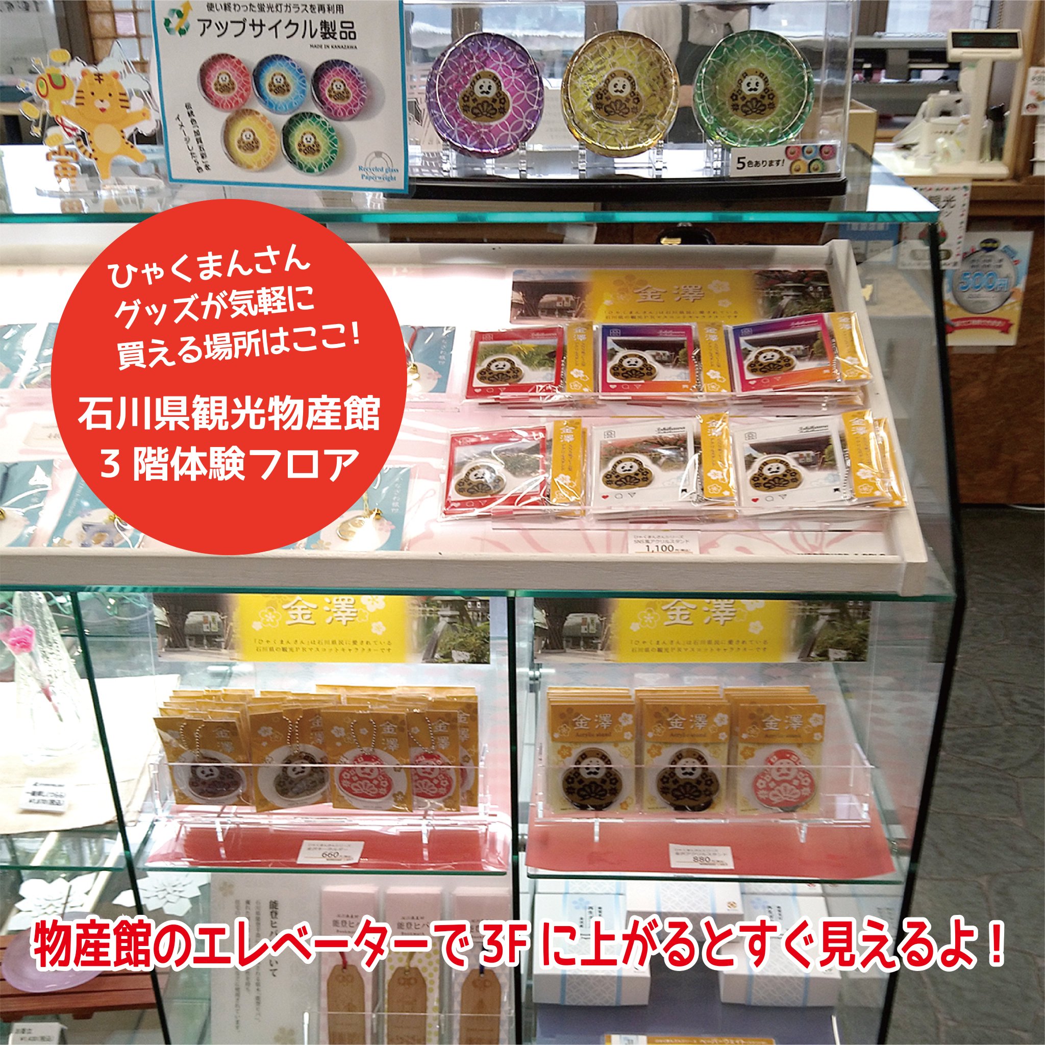 Workshop Solo レーザー加工機レンタル 体験教室 物産館に納品完了 ひゃくまんさん が石川県観光物産館 の3階体験フロアにいらっしゃいます ぜひぜひ会いに来て お好きなひゃくまんさんと一緒に観光を楽しんでみてね 百万石まつり T Co