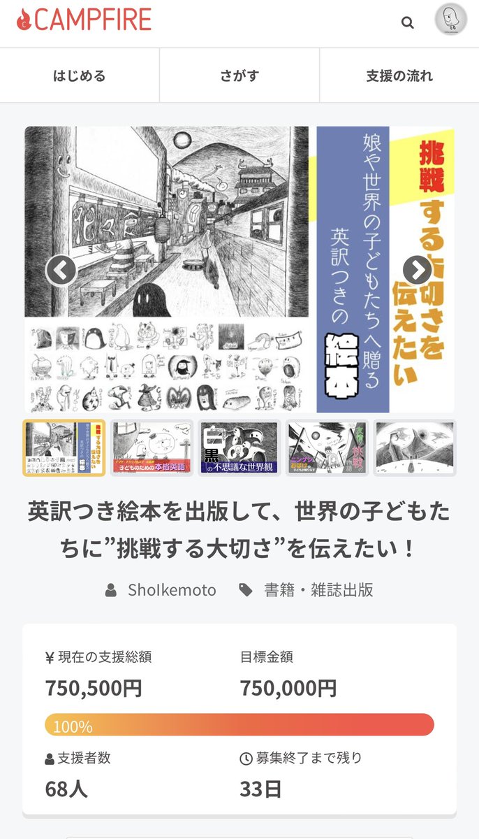 ikemotodir's tweet photo. 💡ご報告💡

5月27日から開催している
娘や世界に贈る絵本出版に向けた
クラウドファンディング。

皆さまのおかげで5日目の朝に
750,000円の目標を達成しました。

あなたの応援がなければ
たどり着けなかった。

本当にありがとうございます。
やっと夢へのスタートができます。

@CAMPFIREjp https://t.co/K0inAU0ZqK