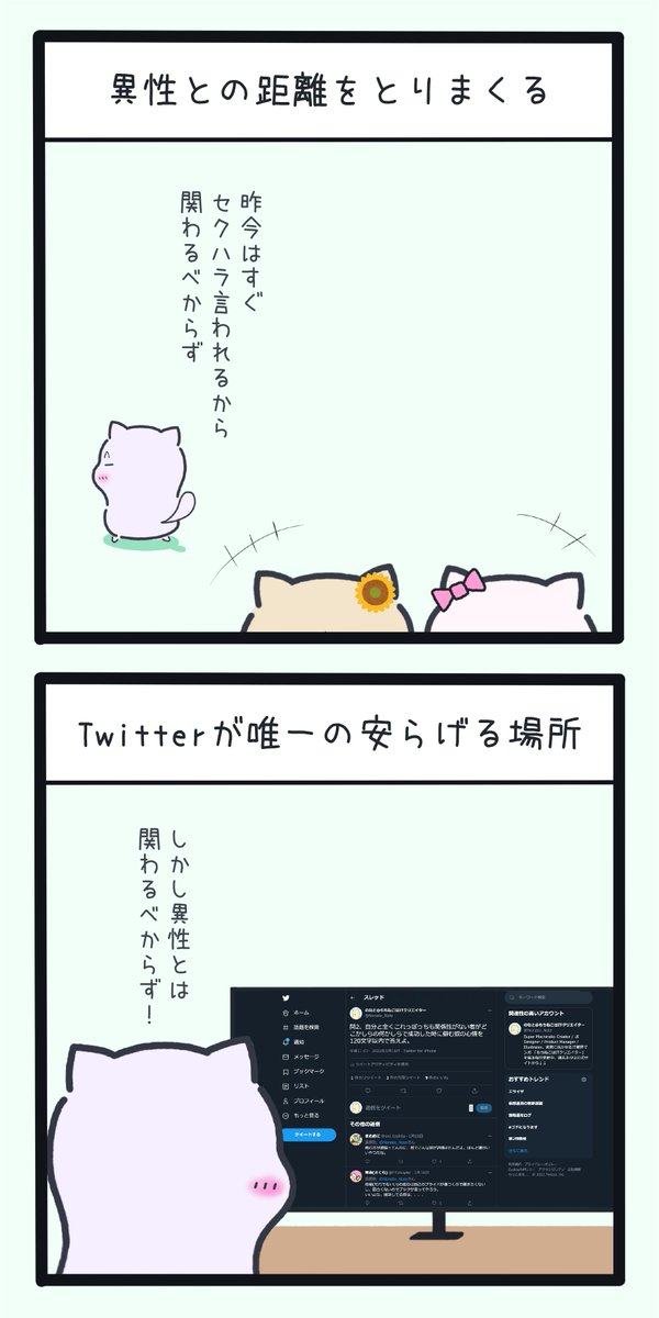 恋愛感情をこじらせた猫によくあること 