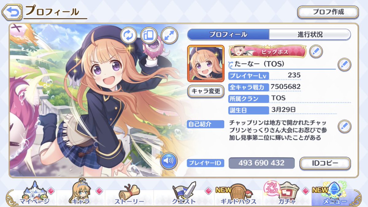 ta_na_a's tweet photo. 【固定更新】
プリコネRリリース勢です！
TOS &amp; SOSのビッグボスやってます。
スコア<<雑談賑やかし<<<<勧誘の比率でクラン運営やらされてます。
リーダー集会の主宰もしてますので、気になる方は気軽にDMでお声がけください！

プリコネ問題児ID検索の管理もやっています。
https://t.co/bVW6ilYrhm https://t.co/Qc8am1HCZg