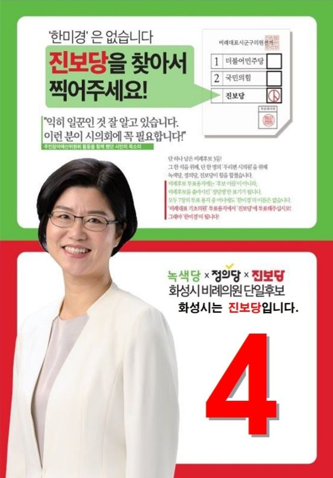 bagdeogje's tweet photo. #화��시에서 #진보시의원을 보고 싶다면....  한번 더 주변에 알려주세요.

#한미경은없습니다.
#시비례투표에 #진보당을 #찍어주세요. https://t.co/WtZDNSTi57