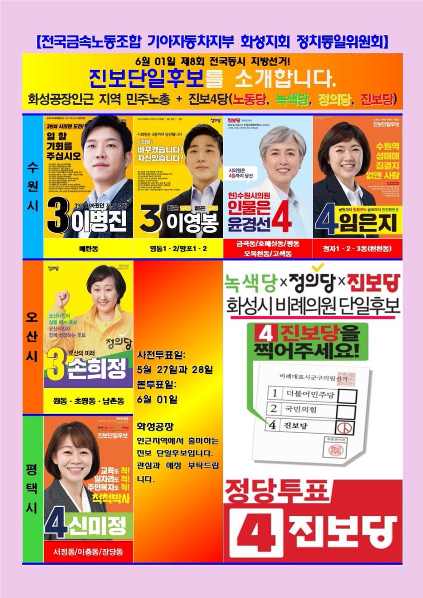 bagdeogje's tweet photo. #화��시에서 #진보시의원을 보고 싶다면....  한번 더 주변에 알려주세요.

#한미경은없습니다.
#시비례투표에 #진보당을 #찍어주세요. https://t.co/WtZDNSTi57