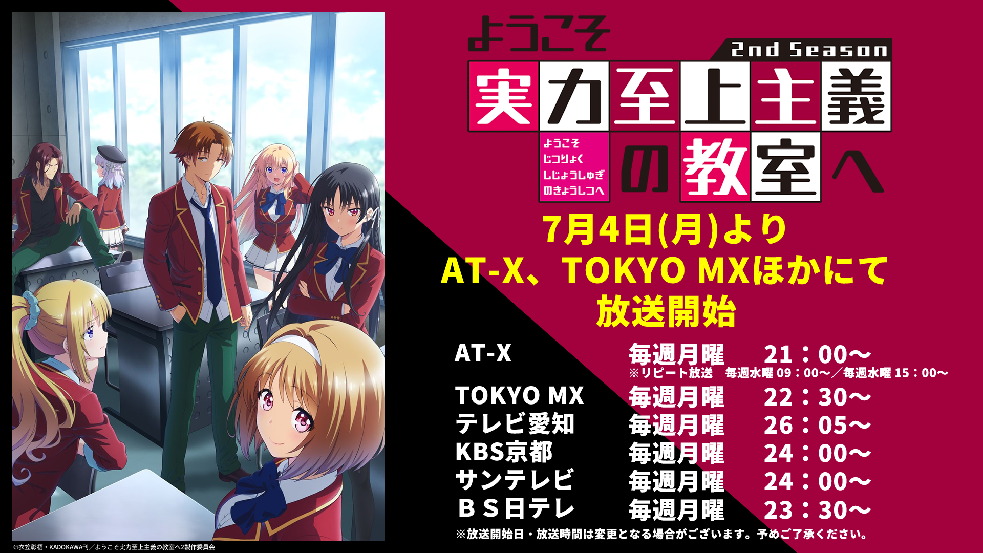 ようこそ実力至上主義の教室へ』公式@2年生編8巻発売中!BD1巻12/23 ようこそ実力至上主義の教室へ』公式@2年生編8巻発売中!BD1巻12/23