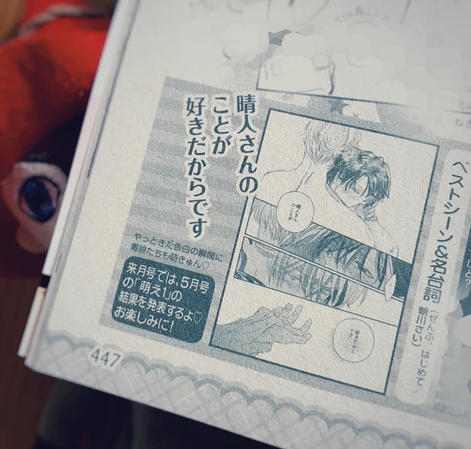 そして、4月号のdrapさんにて『ぜんぶ、はじめて』3話のラストシーンがベストシーン&amp;名台詞に選ばれたそうです!沢山のお声があったとのことでした…😭💐大変光栄に思います、読者の皆様のおかげです。ありがとうがざいました☺️(本誌にもお知らせがありますが、単行本は7/1発売です☺️📕゛) 